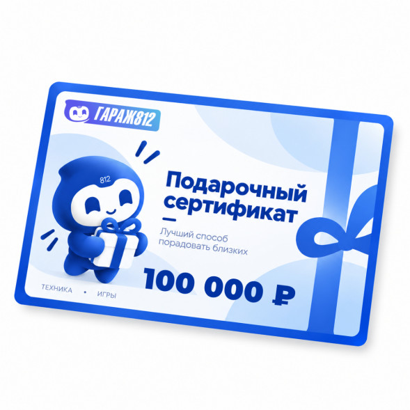 Электронный подарочный сертификат на 100 000 ₽ в Нальчике