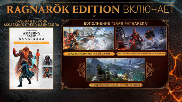 Игра Assassin&amp;#039;s Creed: Вальгалла (Valhalla). Ragnarok Edition [PS5, английская версия] в Нальчике