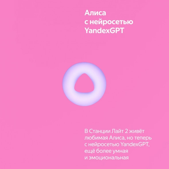 Умная колонка Яндекс Станция Лайт 2 с Алисой на YandexGPT, розовая в Нальчике