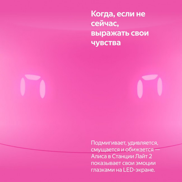 Умная колонка Яндекс Станция Лайт 2 с Алисой на YandexGPT, розовая в Нальчике