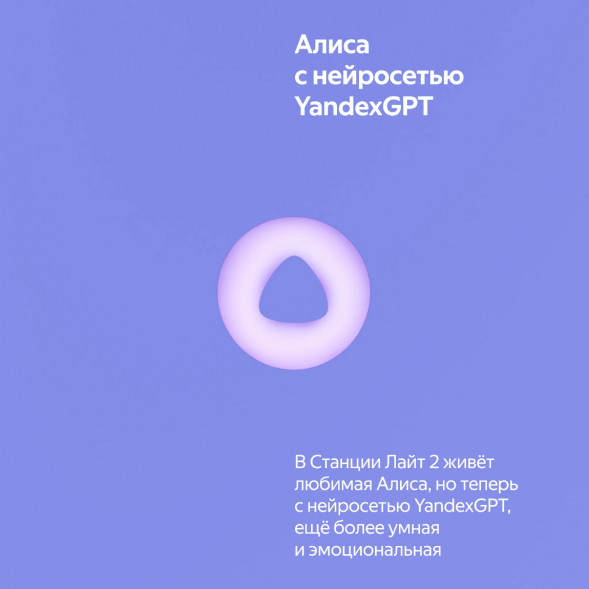 Умная колонка Яндекс Станция Лайт 2 с Алисой на YandexGPT, фиолетовая в Нальчике