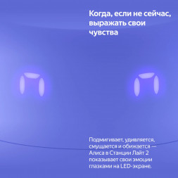 Умная колонка Яндекс Станция Лайт 2 с Алисой на YandexGPT, фиолетовая