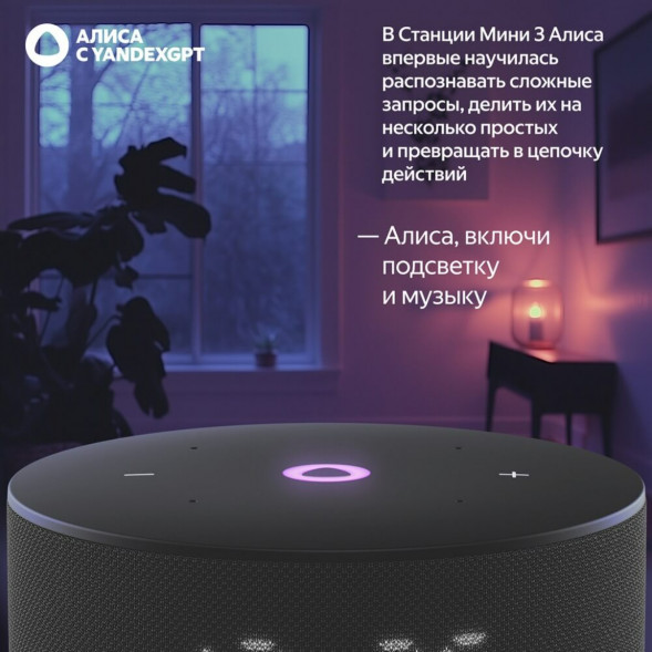 Умная колонка Яндекс Станция Мини 3 c Алисой на YandexGPT, чёрная в Нальчике