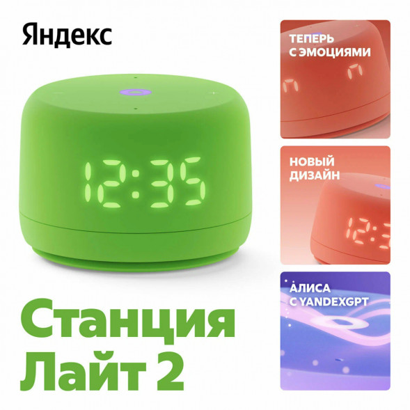 Умная колонка Яндекс Станция Лайт 2 с Алисой на YaGPT, зелёная в Нальчике