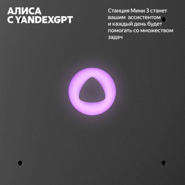 Умная колонка Яндекс Станция Мини 3 c Алисой на YandexGPT, лиловая в Нальчике