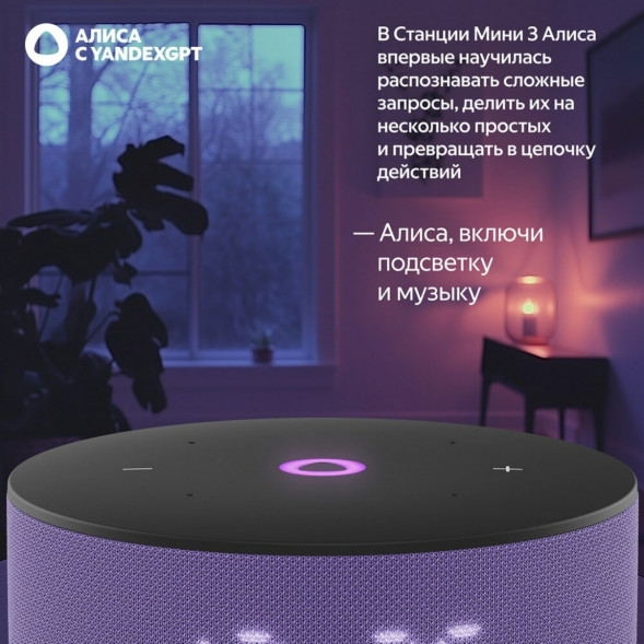 Умная колонка Яндекс Станция Мини 3 c Алисой на YandexGPT, лиловая в Нальчике