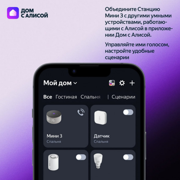 Умная колонка Яндекс Станция Мини 3 c Алисой на YandexGPT, лиловая в Нальчике