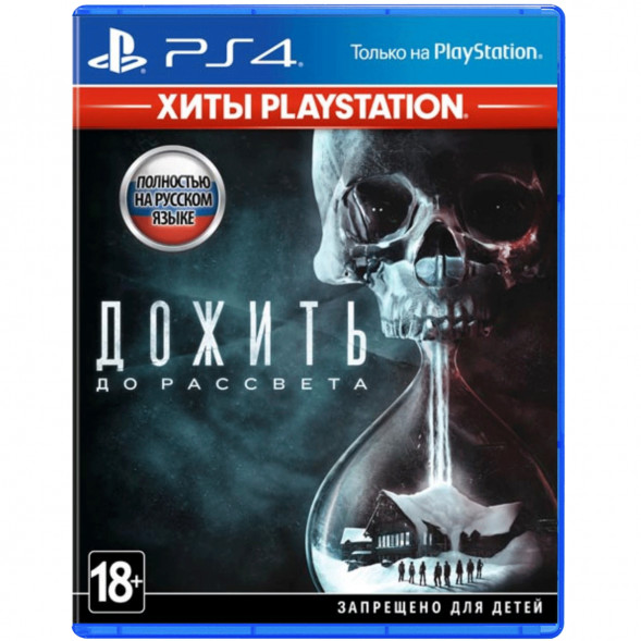 Игра Until Dawn (Дожить До Рассвета)[PS4, русская версия] в Нальчике