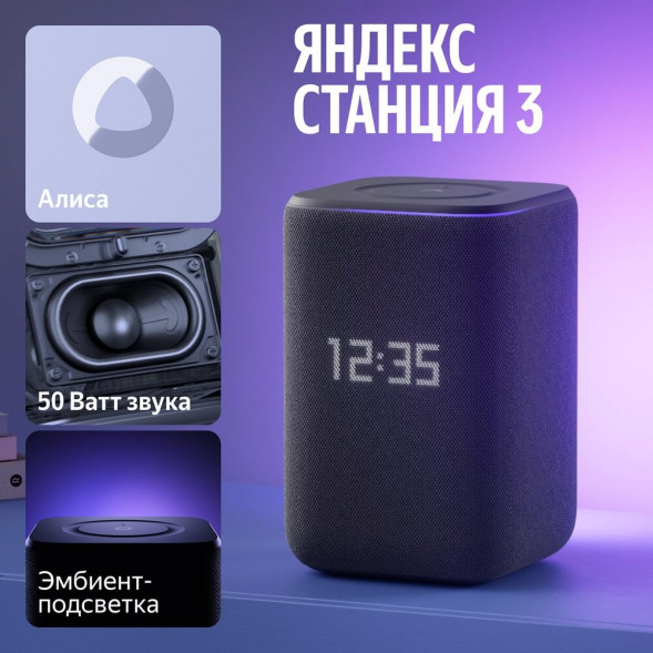 Умная колонка Яндекс Станция 3, черный в Нальчике