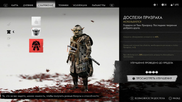 Призрак Цусимы Режиссёрская версия (PS4, Русская версия) в Нальчике