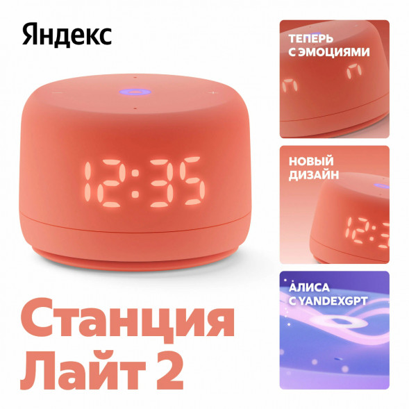 Умная колонка Яндекс Станция Лайт 2 с Алисой на YandexGPT, оранжевая в Нальчике