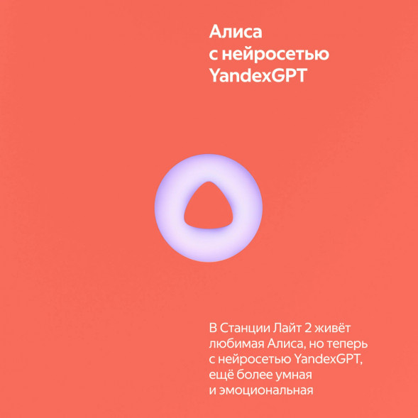 Умная колонка Яндекс Станция Лайт 2 с Алисой на YandexGPT, оранжевая в Нальчике