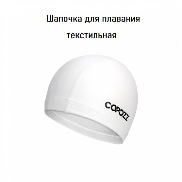 Шапочка для бассейна Copozz (белый) в Нальчике