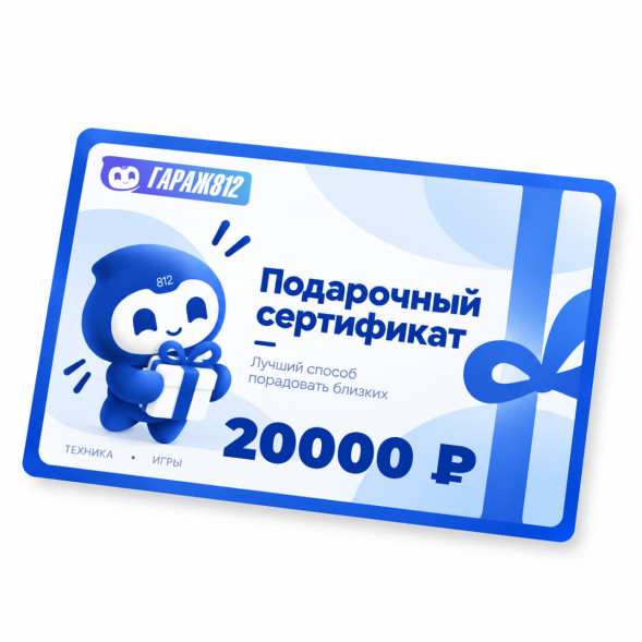 Электронный подарочный сертификат на 20000 ₽ в Нальчике