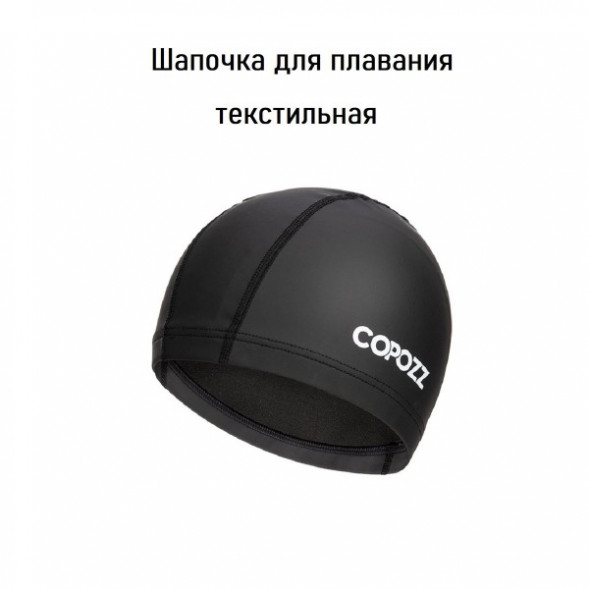 Шапочка для бассейна Copozz (черный) в Нальчике